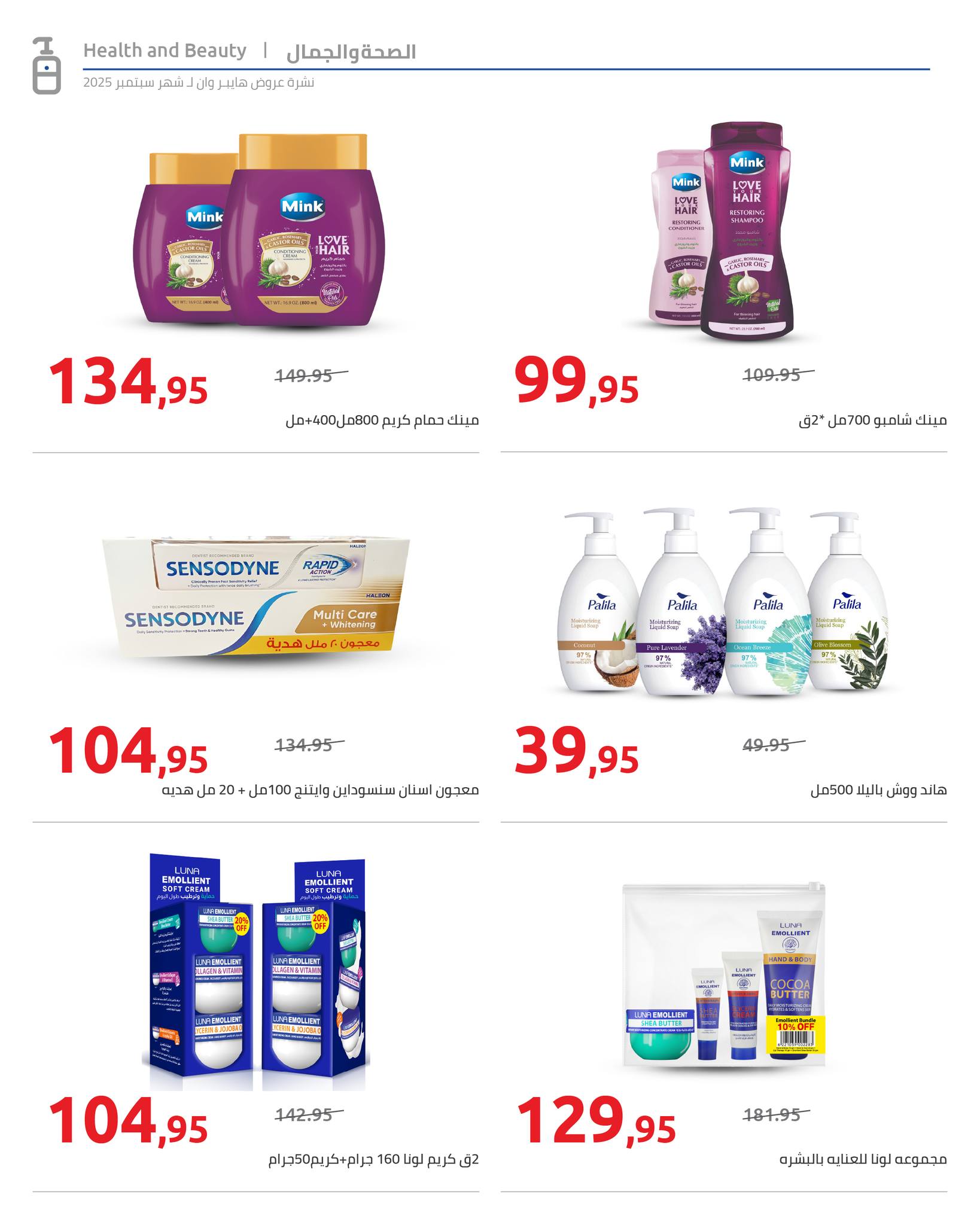 hyper-one offers from 25sep to 5oct 2025 عروض هايبر وان من 25 سبتمبر حتى 5 أكتوبر 2025 صفحة رقم 44